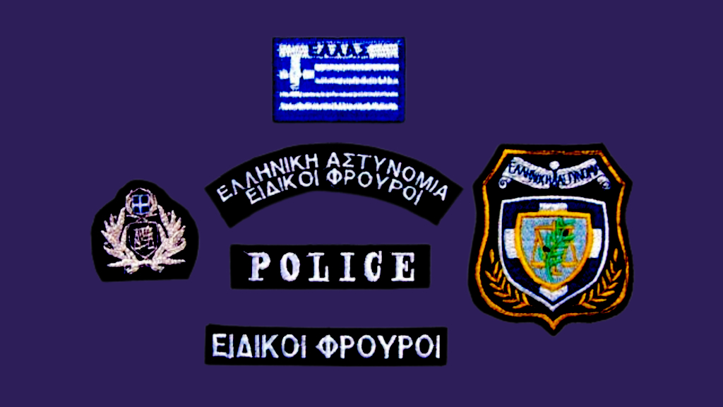 Ειδικοί φρουροί 2021 Προκήρυξη Πανεπιστημιακή Αστυνομία