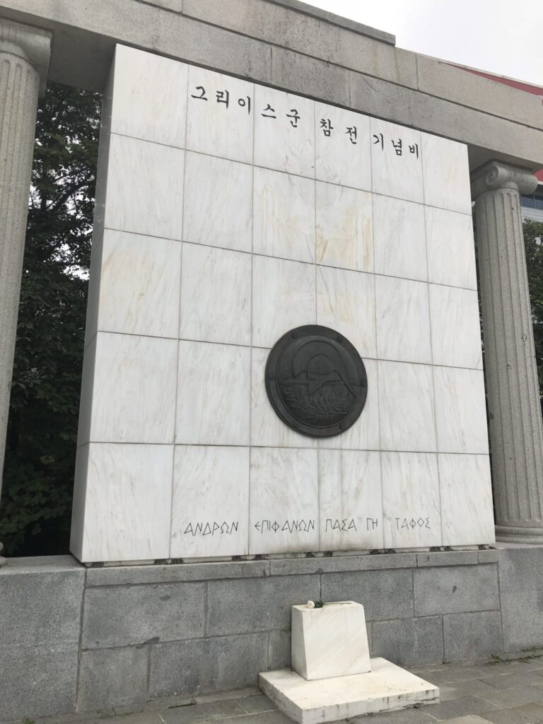 Μνημείο του Εκστρατευτικού Σώματος Ελλάδας (ΕΚΣΕ) στην Κορέα.