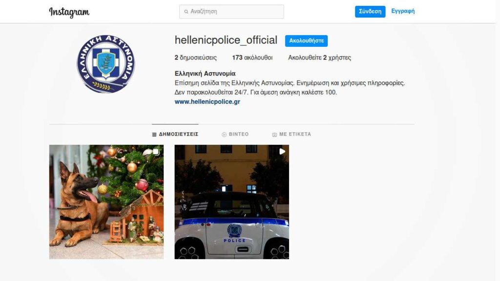 Η σελίδα της Αστυνομίας στο Instagram