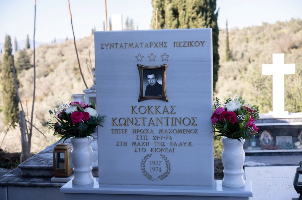 Ο Συνταγματάρχης Κωνσταντίνος Κόκκας έπεσε ηρωικά μαχόμενος στις 21/7/1974 στη μάχη της ΕΛΔΥΚ στο Κιόνελι