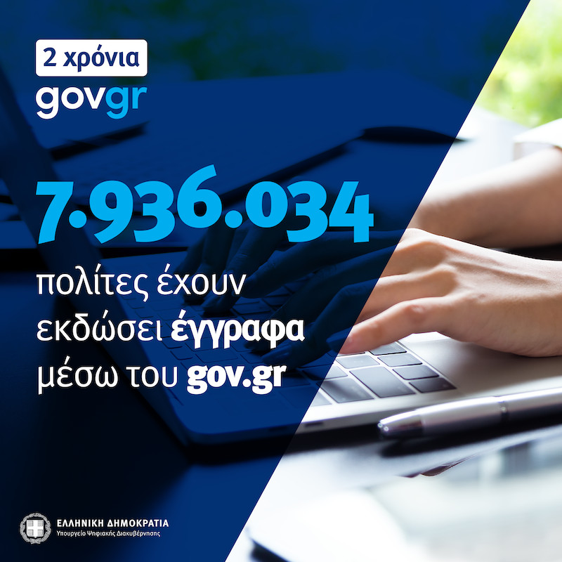 2 χρόνια gov.gr