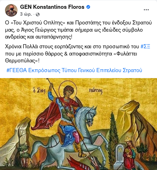 Η ανάρτηση του Αρχηγού ΓΕΕΘΑ, Στρατηγού Κωνσταντίνου Φλώρου για τον Άγιο Γεώργιο. Εικόνα (screenshot) facebook