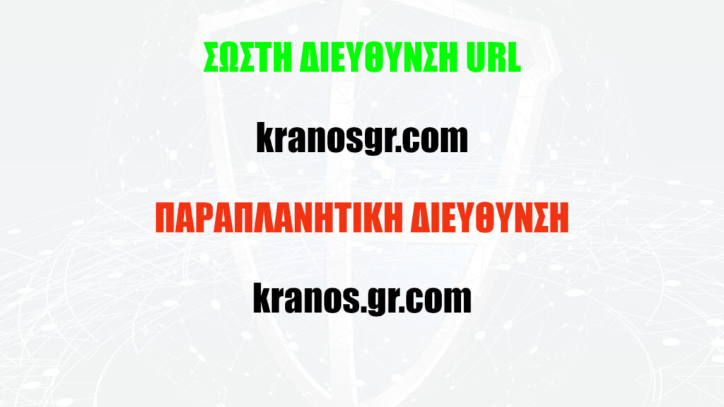 Παραπλανητικό URL για το kranosgr.com με σκοπό να "μολύνει" με κατασκοπευτικό λογισμικό