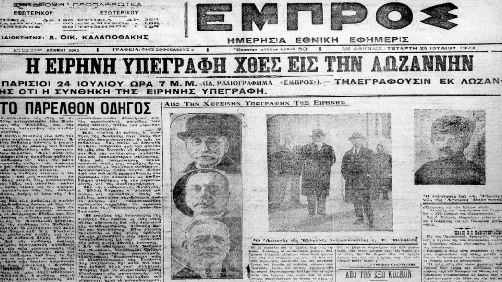 Το πρωτοσέλιδο της εφημερίδας ΕΜΠΡΟΣ για την Συνθήκη της Λωζάννης (25 Ιουλίου 1923)