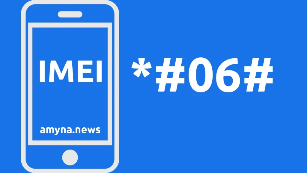 Αριθμός IMEI: Πως θα βρείτε το IMEI του smartphone Android και iPhone