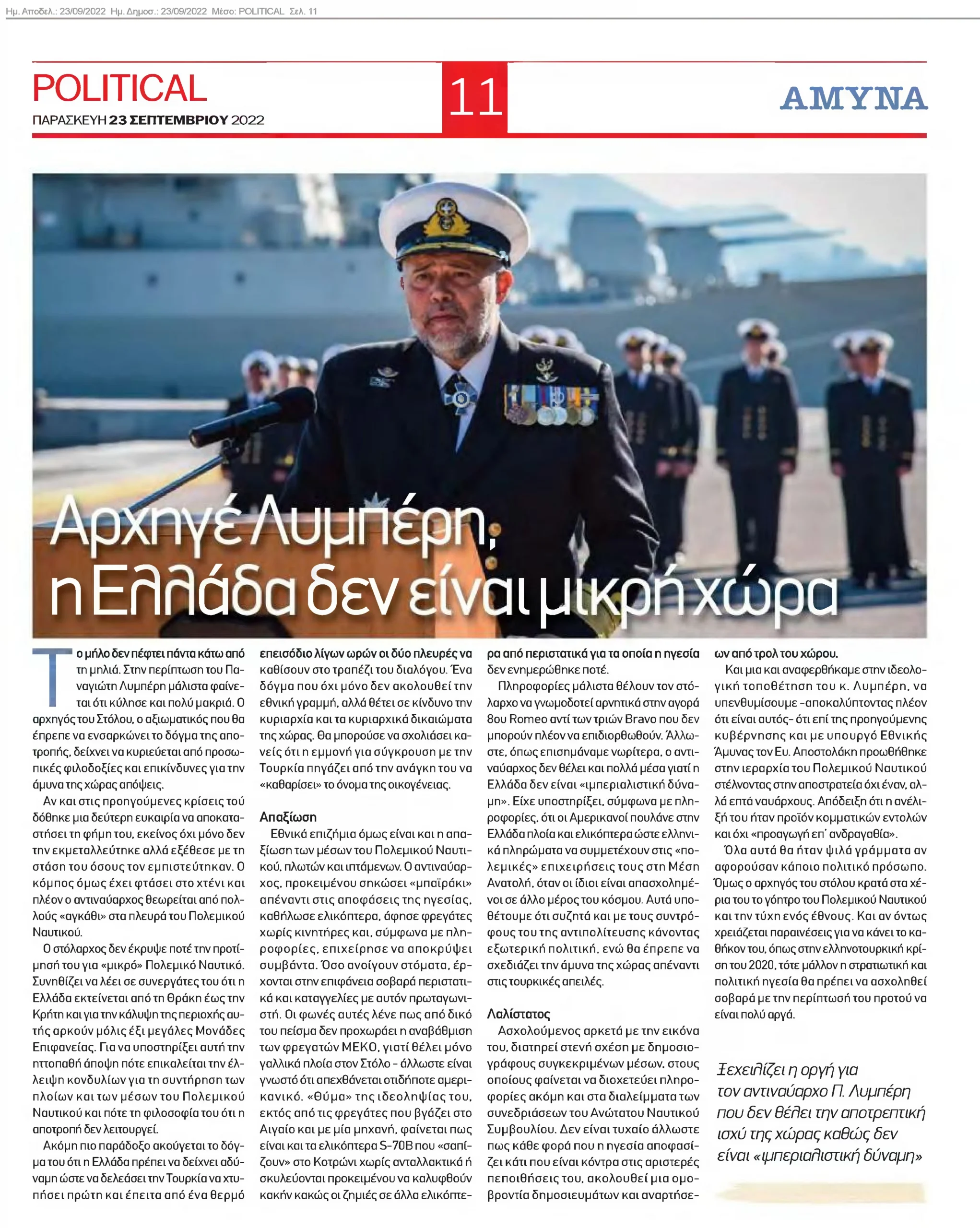 Το δημοσίευμα της εφημερίδας POLITICAL για τον Αρχηγό Στόλου Αντιναύαρχο Παναγιώτη Λυμπέρη (Φύλλο της 23/9/2022). Εικόνα: POLITICAL μέσω ΓΕΕΘΑ