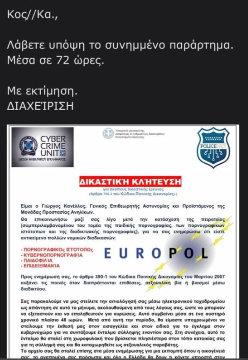 Διαδικτυακή απάτη με δήθεν email του Γενικού Επιθεωρητή Αστυνομίας Νοτίου Ελλάδας. Εικόνα: Ελληνική Αστυνομία