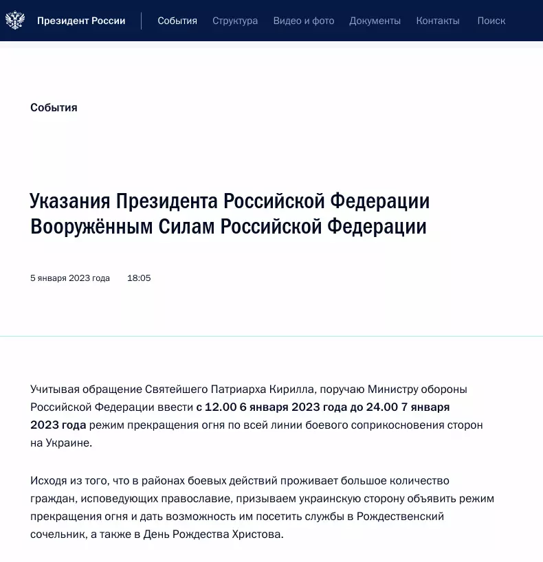 Η Ρωσία πρότεινε εκεχειρία στην Ουκρανία για τα Χριστούγεννα. Εικόνα (screenshot): Οδηγίες του Προέδρου της Ρωσικής Ομοσπονδίας προς τις Ένοπλες Δυνάμεις της Ρωσικής Ομοσπονδίας