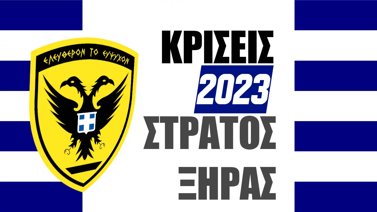 2023-2023