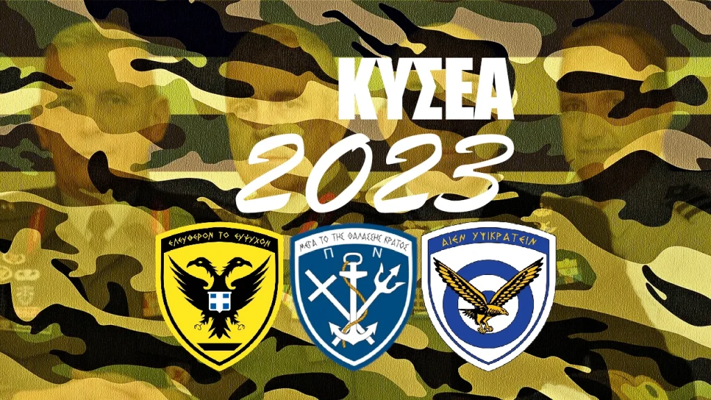 ΚΥΣΕΑ 2023 - Κρίσεις Ενόπλων Δυνάμεων 2023