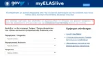 Ραντεβού για έκδοση νέας ταυτότητας ID1 στο myelas.live.gov.gr