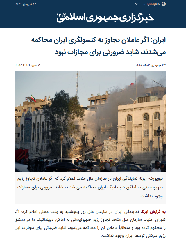 Ιρανικό Πρακτορείο Ειδήσεων
