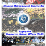 Εγχειρίδιο Supporter Liaison Officer (SLO). Ελληνική Ποδοσφαιρική Ομοσπονδία - ΕΠΟ (2014)