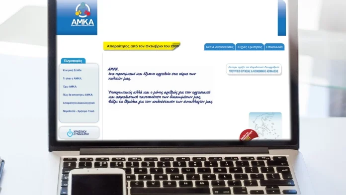 Βεβαίωση ΑΜΚΑ παιδιού και ενήλικα