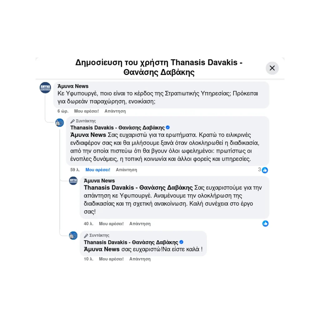 Η απάντηση του ΥΦΕΘΑ στο amynanews για το Στρατόπεδο στο Γύθειο
