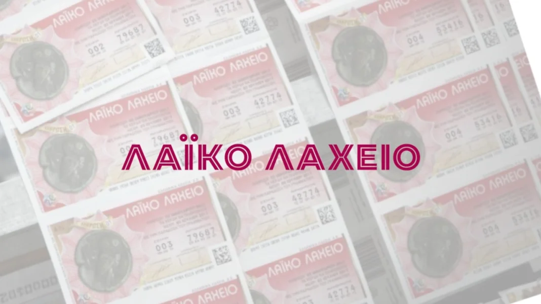 Λαϊκό Λαχείο Κλήρωση: Πίνακας Κερδών - Κατάλογος με τα αποτελέσματα