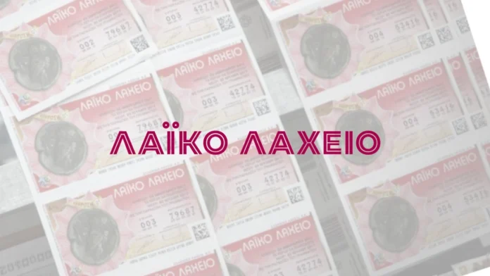 Λαϊκό Λαχείο Κλήρωση: Πίνακας Κερδών - Κατάλογος με τα αποτελέσματα