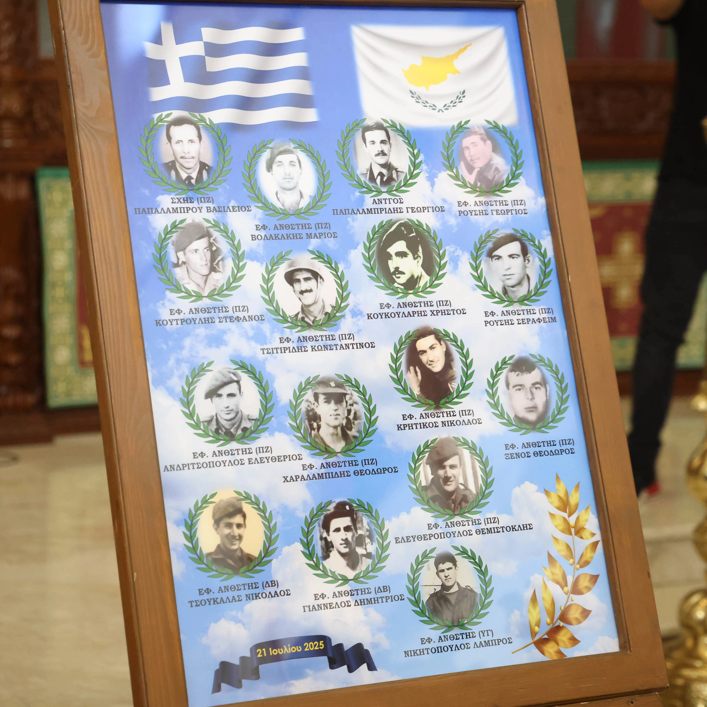 16 Ήρωες της ΕΛΔΥΚ (Ελληνική Δύναμη Κύπρου) που έπεσαν μαχόμενοι κατά κατά την τουρκική εισβολή στην Κύπρο το 1974
