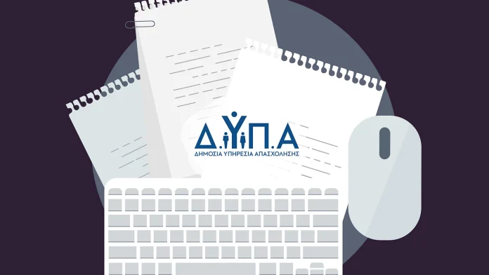 Δημόσια Υπηρεσία Απασχόλησης - Προγράμματα ΔΥΠΑ