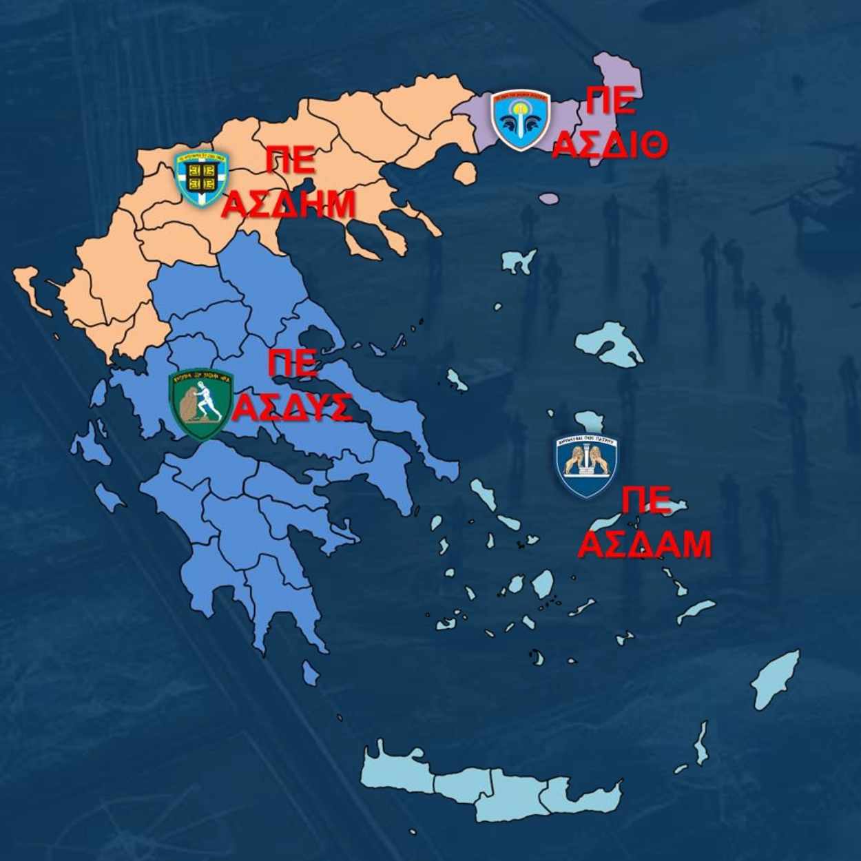 Οι 4 Ανώτατες Στρατιωτικές Διοικήσεις στη Νέα Δομή Ενόπλων Δυνάμεων (ΑΣΔΙΘ, ΑΣΔΗΜ, ΑΣΔΑΜ και ΑΣΔΥΣ).
