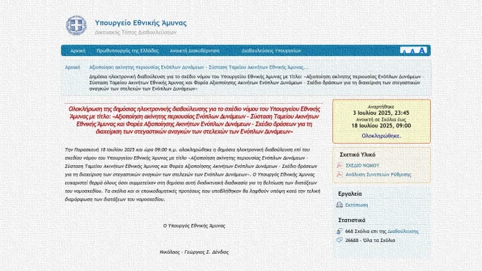 Νομοσχέδιο ΥΠΕΘΑ για την ακίνητη περιουσία Ενόπλων Δυνάμεων