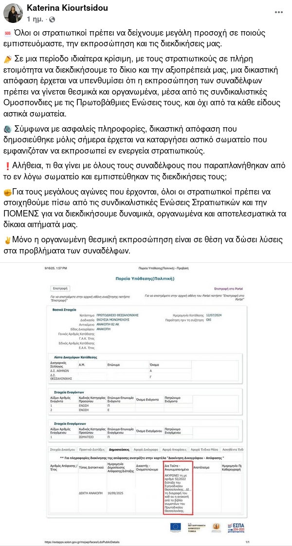 Η ανάρτηση από την Γραμματέα Ισότητας Φύλων της ΠΟΜΕΝΣ στο facebook