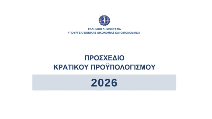 Προσχέδιο του κρατικού προϋπολογισμού 2026