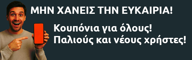 Μην χάσεις την ευκαιρία και τα κουπόνια από το Temu