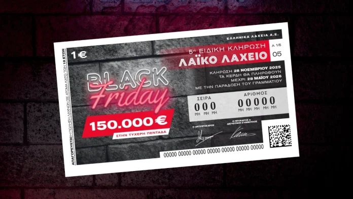 Λαϊκό Λαχείο Black Friday 2025: Πίνακας Κερδών – Κατάλογος με τα αποτελέσματα